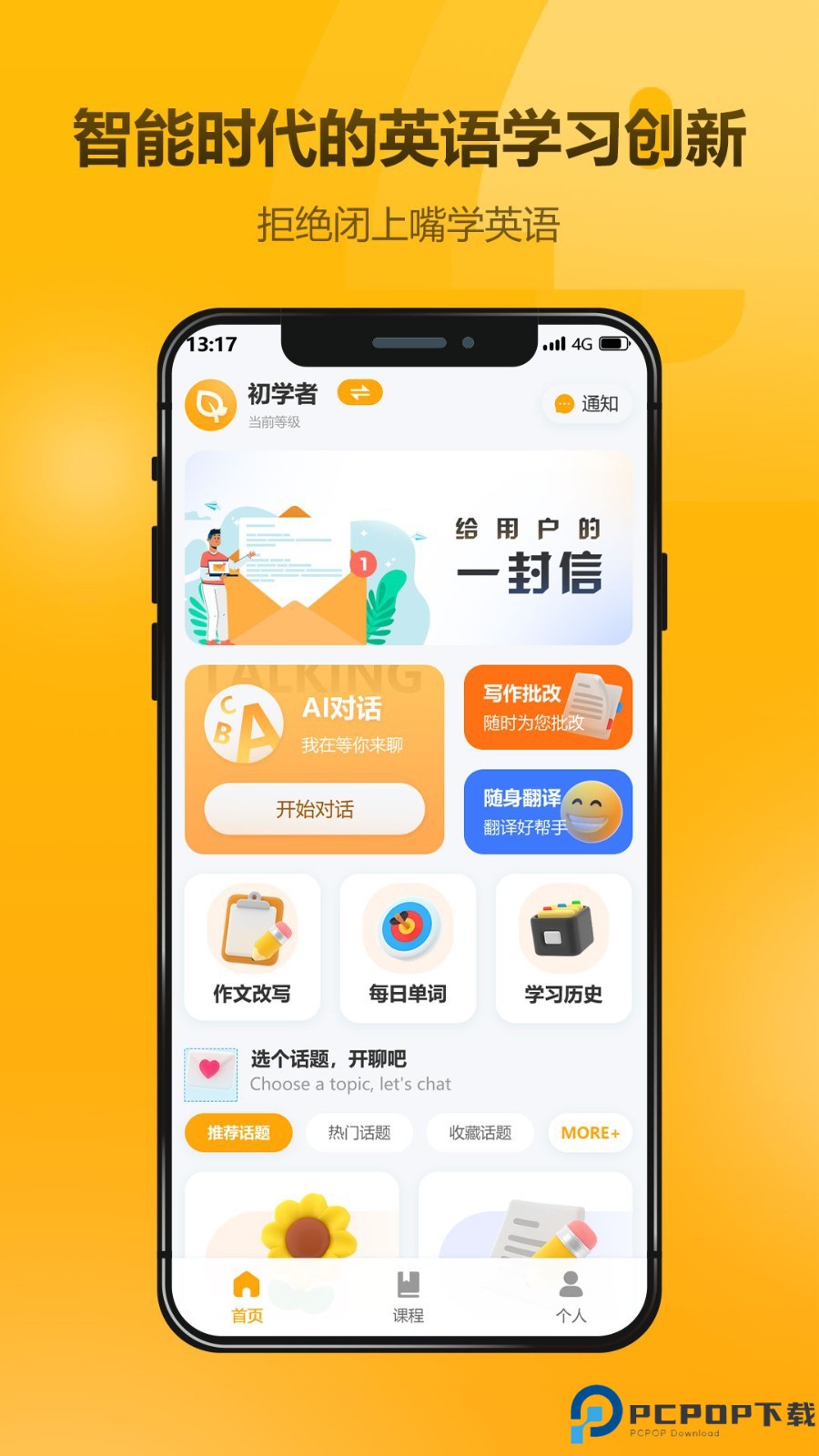 英语大师最新版