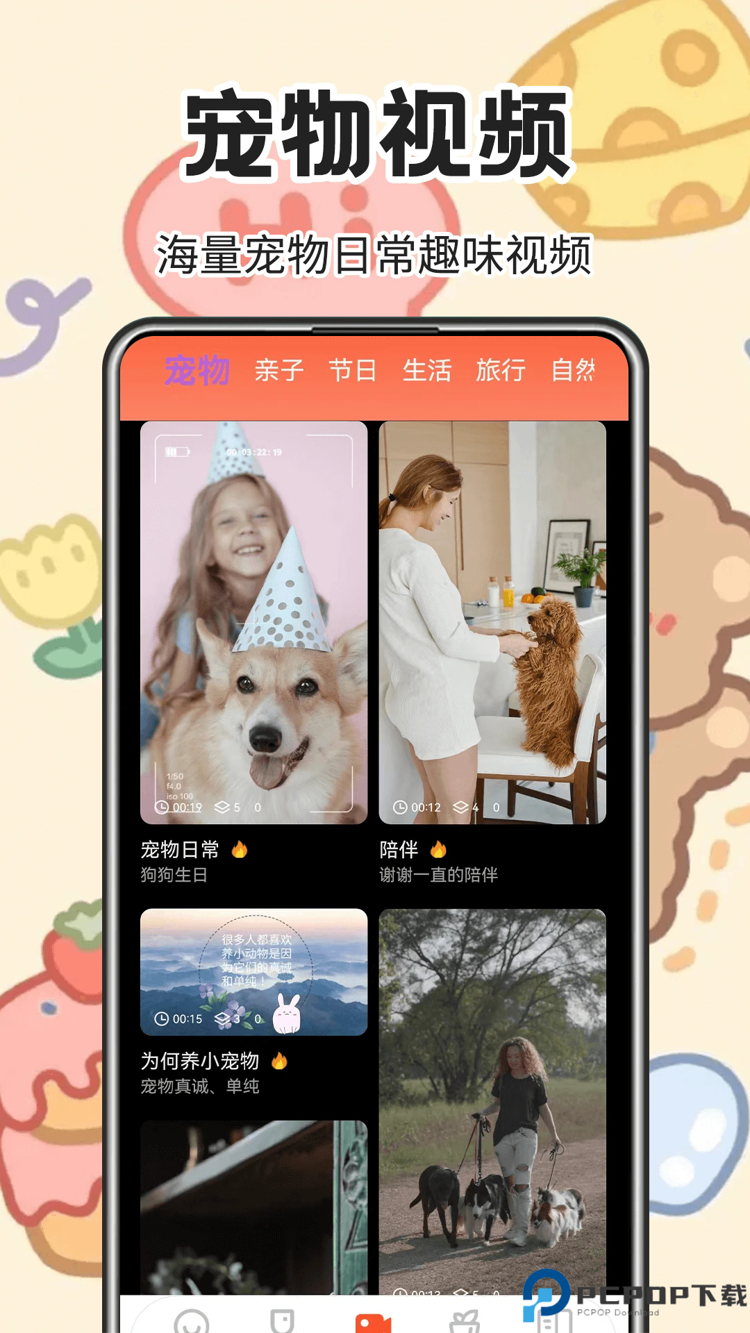 宠物交流器手机版