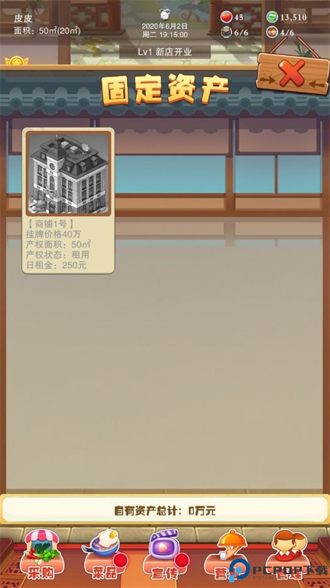 辣味人生游戏截图8