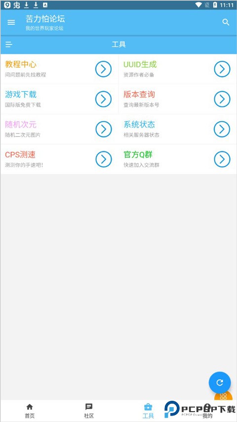 苦力怕论坛最新版