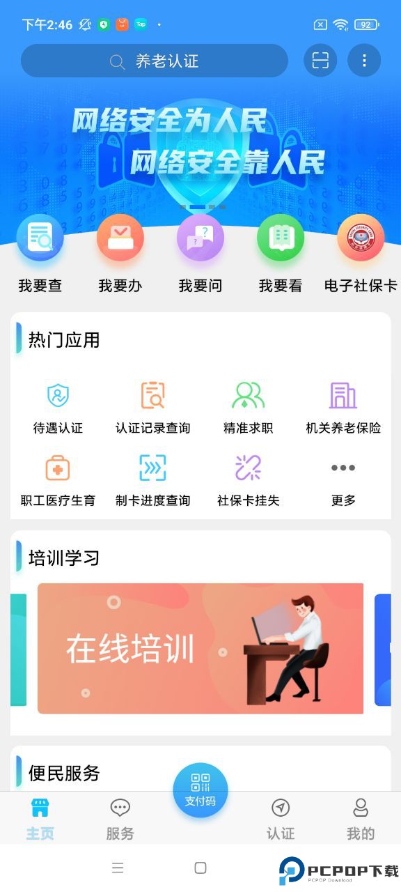 青海人社通手机版