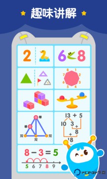 2Kids数学天天练最新版