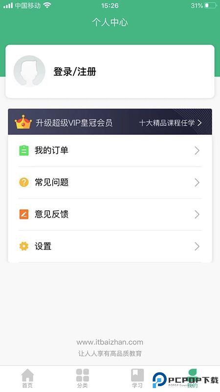 百战程序员手机版