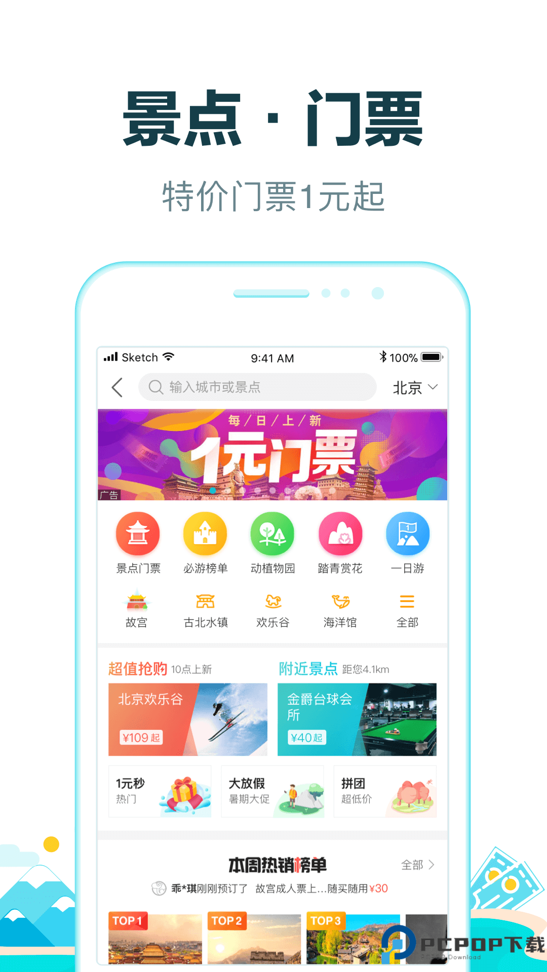 去哪儿旅行最新版