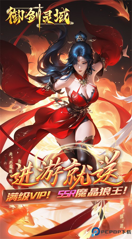 御剑灵域手游最新版