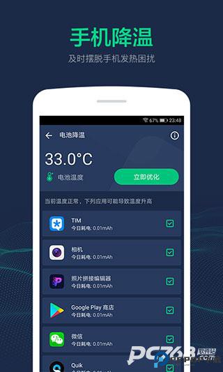 电池寿命修复大师官方版