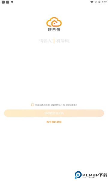 联通云盘官方最新版最新版