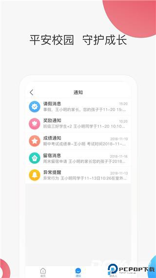 智慧家校教师端