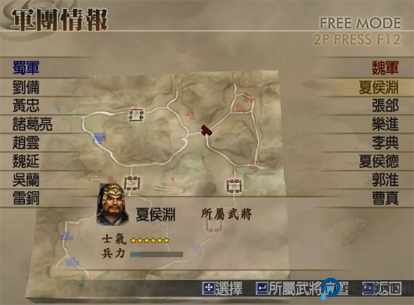 真三国无双4单机版免费下载