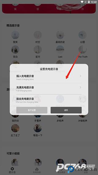 tasker充电提示音