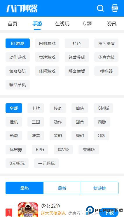 八门神器游戏最新版