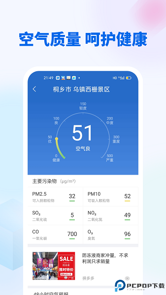 无广告天气最新版