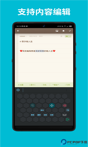 筷字输入法手机版