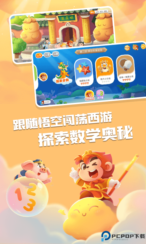 悟空数学最新版