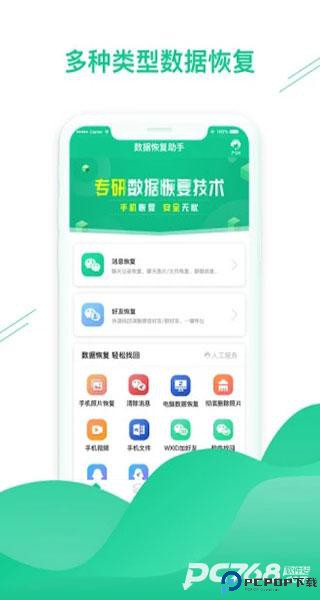 数据恢复助手免费版