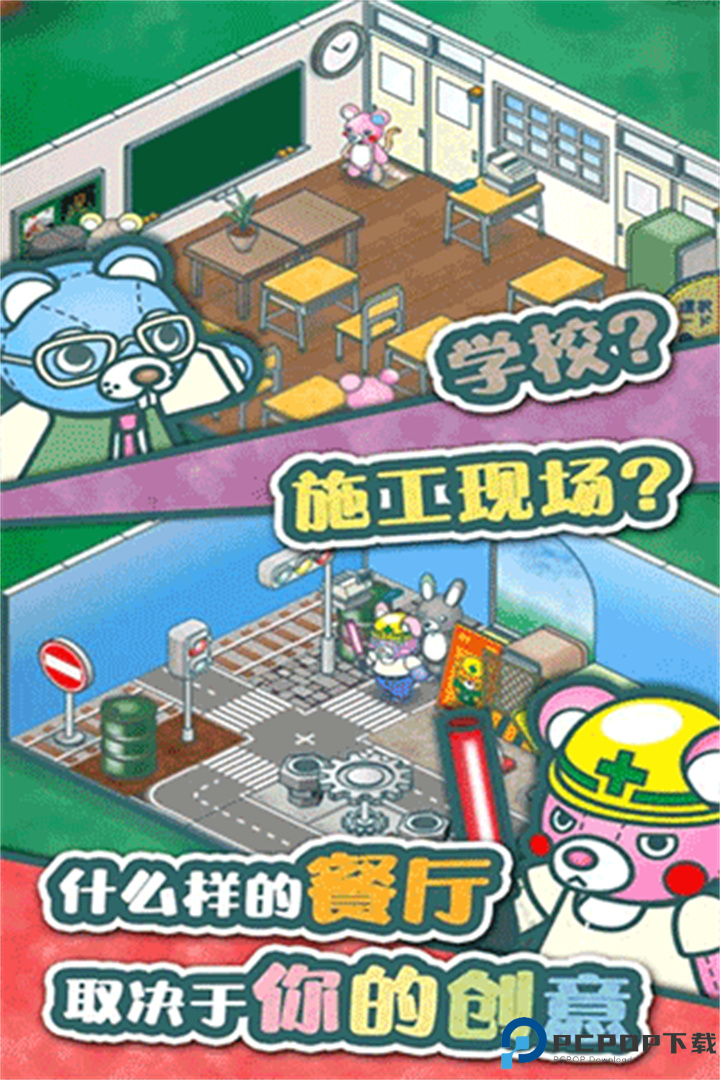 布偶动物的餐厅中文版免费下载