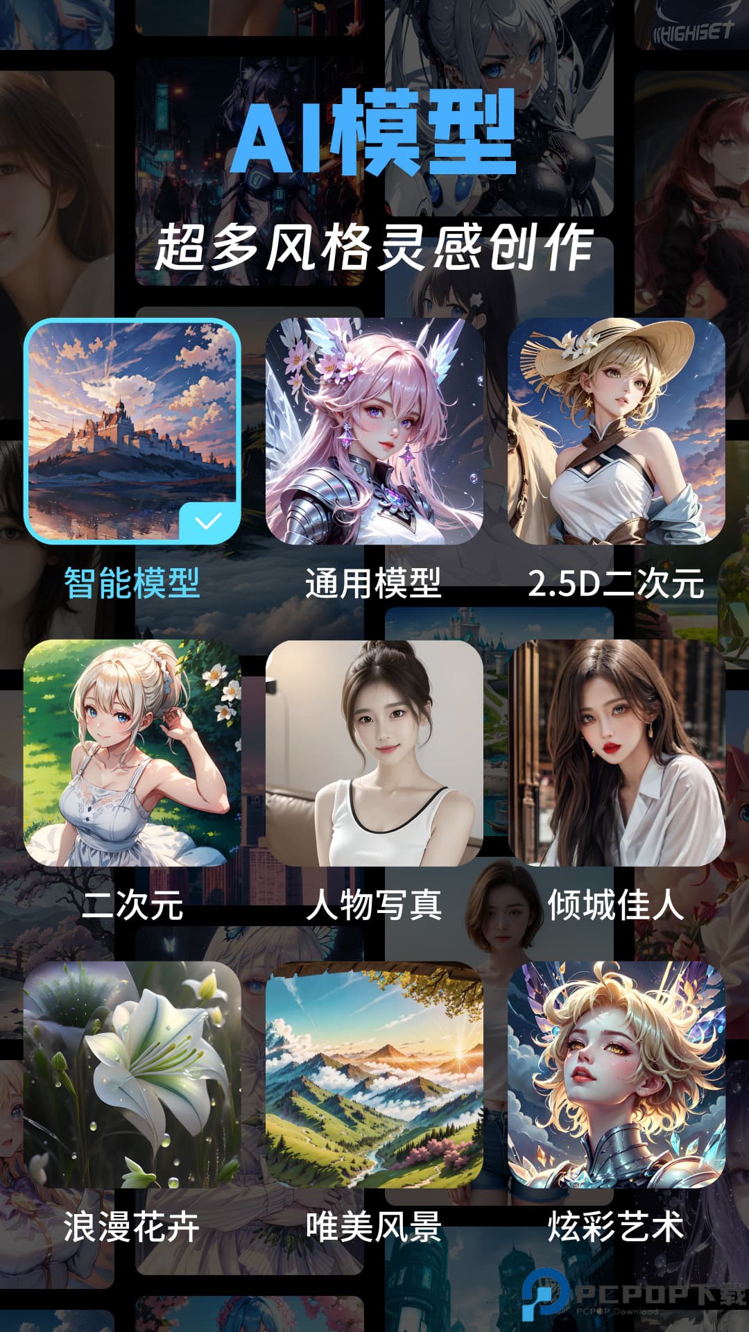 AI绘画王官方版最新版