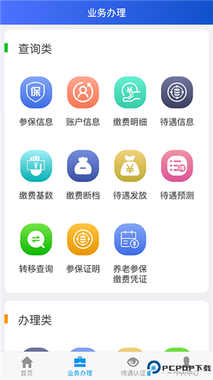 吉林掌上社保手机版
