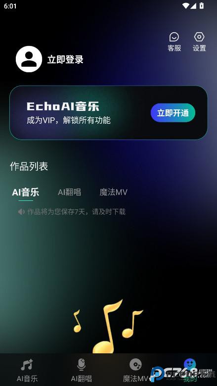 EchoAI一键成曲