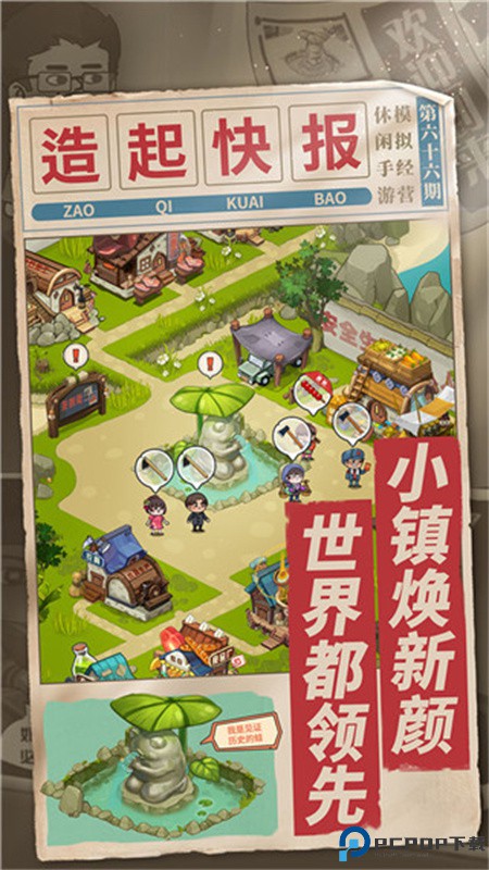 一起造起来手游最新版