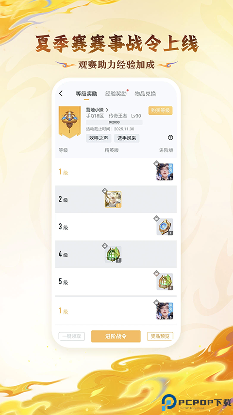 王者营地手机版最新版