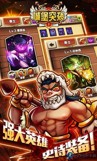 城堡突袭2游戏免费下载