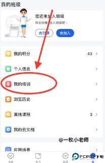 智慧中小学安卓版