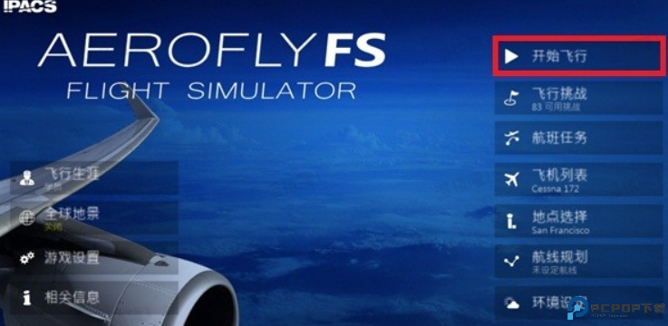 AeroflyFs2025中文版