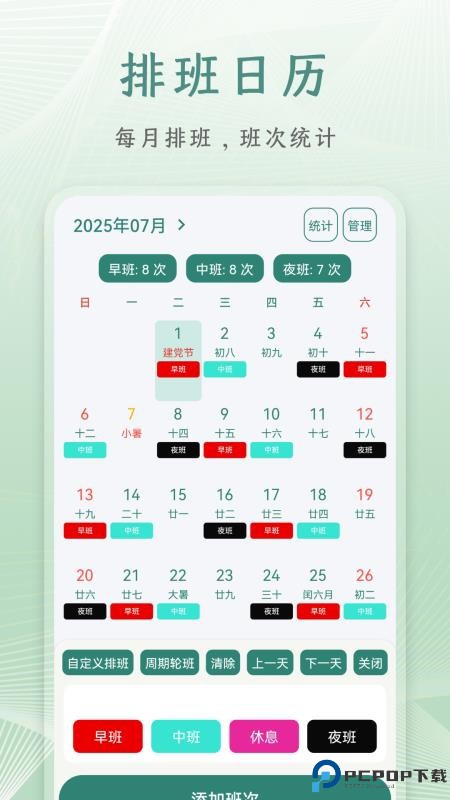 朝夕日历手机版
