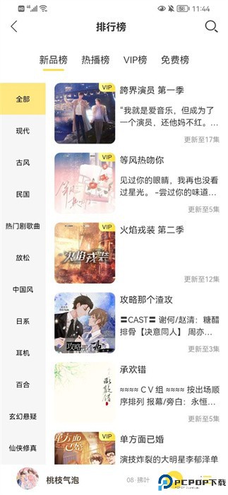 亿听fm免费版最新版