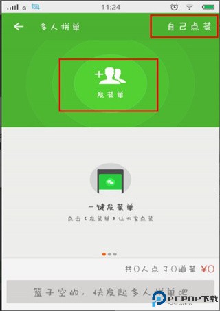 饿了么外卖送餐app