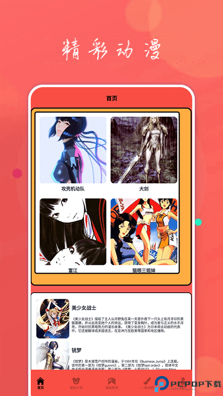 动漫屋盒子最新版