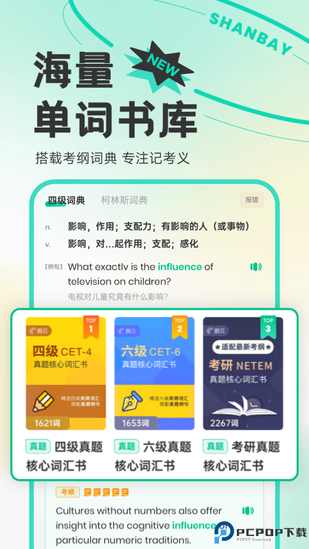 扇贝单词最新版