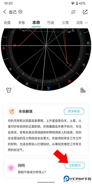 测测星盘app