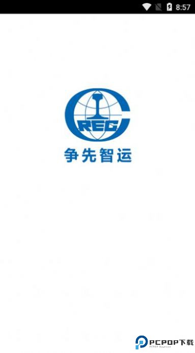 争先智运app最新版