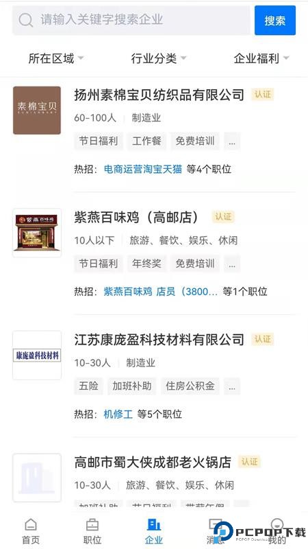 高邮直聘手机版