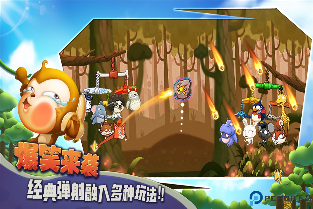 猴子很忙安卓版免费下载