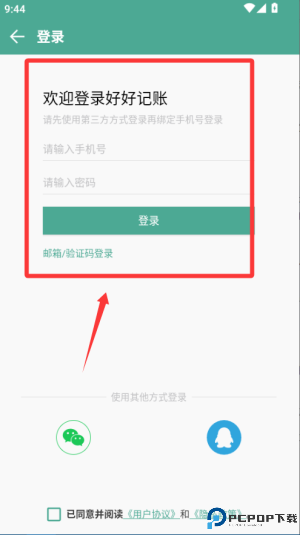 好好记账手机版2025