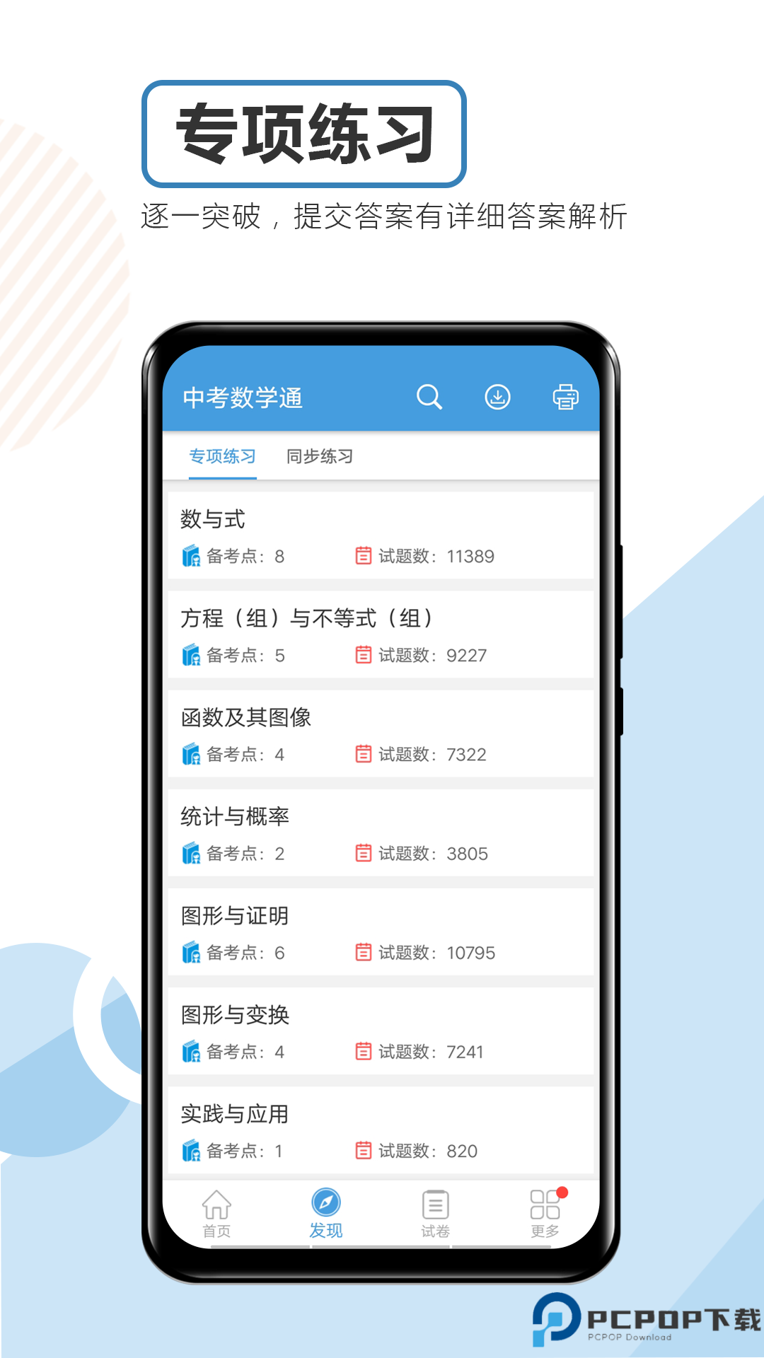 中考数学通最新版