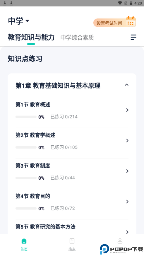 考教资小牛题库