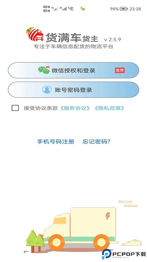 货满车货主版最新版