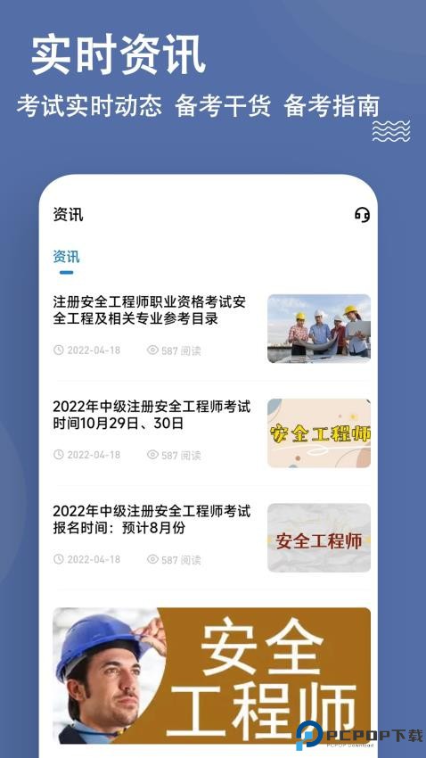 安全工程师练题狗