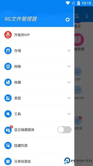 RS文件管理器最新版最新版