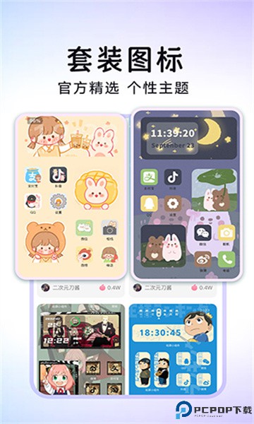 便捷换图标手机版