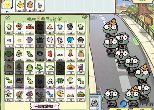 植物大战僵尸幼儿园可爱版免费下载