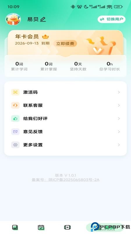 易背单词手机版
