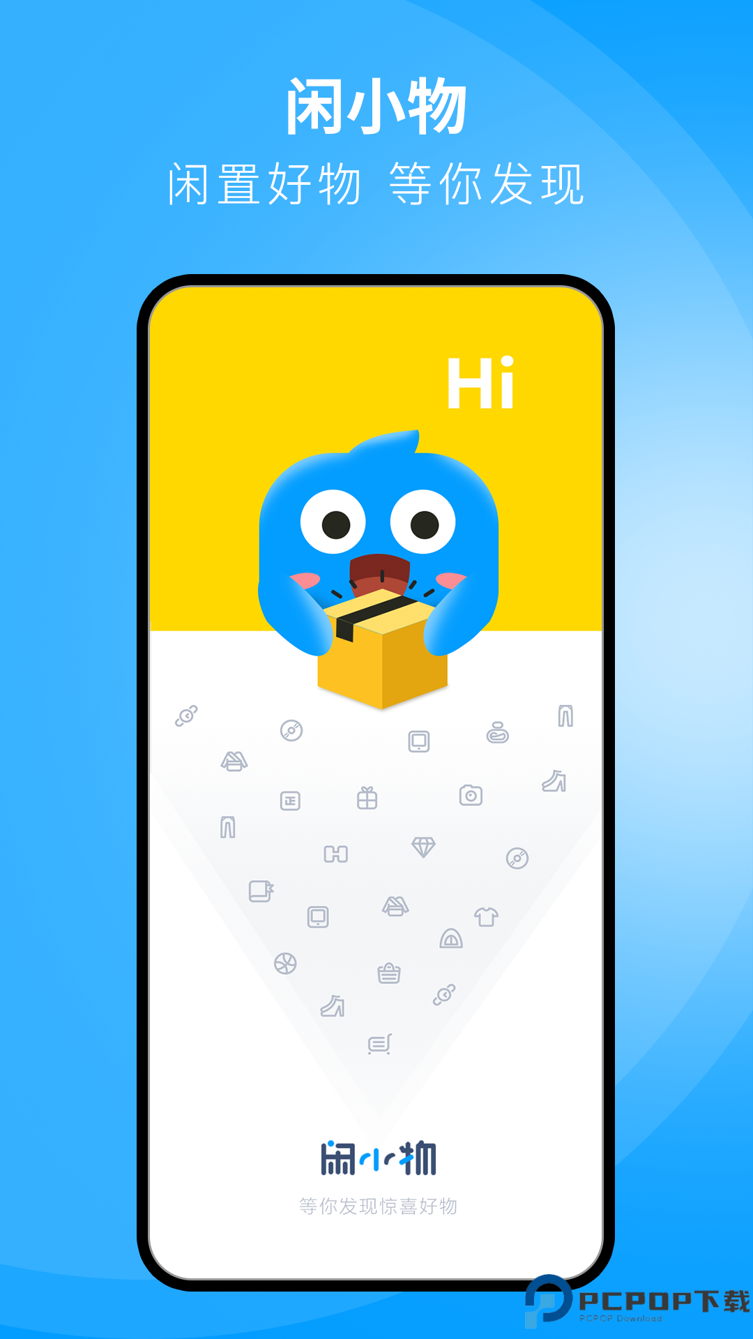 闲小物官方正版最新版