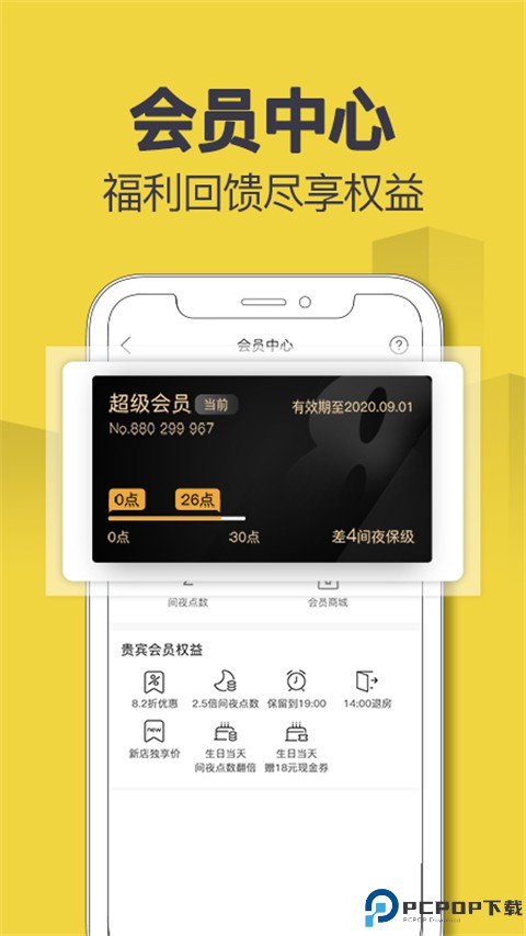 速8酒店订房app最新版