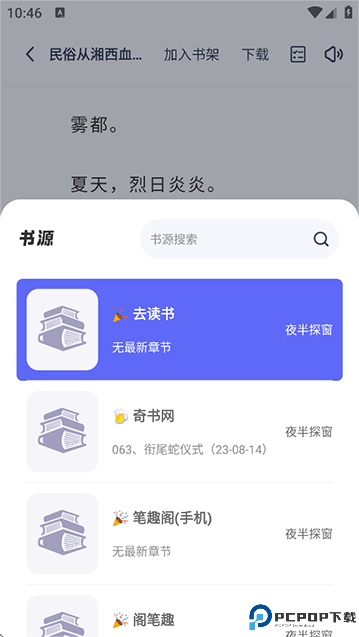 起源书阁手机版