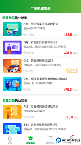 栗子学院最新版